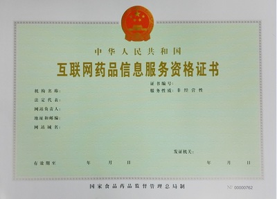 江蘇省互聯(lián)網藥品信息服務資格審批（換證）申請指南與流程